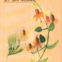 Subhana Aur Anya Kahaniyan (सुभाना और अन्य कहानियाँ)