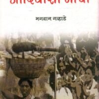 Aadivasi Morcha (आदिवासी मोर्चा)