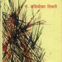 Hindi Kavya Sangrah (हिन्दी कव्यसंग्रह)