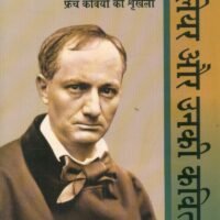 Baudelaire Aur Unki Kavita (बॉदलेयर और उनकी कविता)