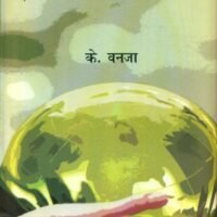 Harit Bhasha Vaigyanik Vimarsh (हरित भाषावैज्ञानिक विमर्श)