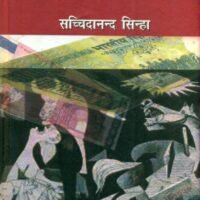 Poonji Ka Antim Adhyay (पूँजी का अन्तिम अध्याय )