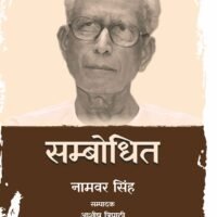 Sambodhit (सम्बोधित)
