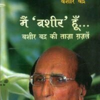 Mein Bashir Hoon (मैं बशीर हूँ )