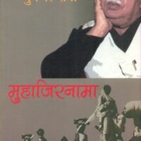 Muhajirnama (मुहाजिरनामा)