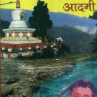 Shav Katnevala Adami (शव काटनेवाला आदमी)