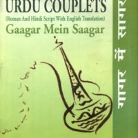 Gaagar Mein Saagar 1 (गागर में सागर 1)