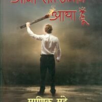 Aadhi Rat Jagane Aaya Hoon  (आधी रात जगाने आया हूँ )