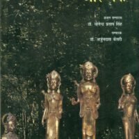 Bharatiya Bhashaon Mein Ramkatha : Aaranyak  (भारतीय भाषाओं में रामकथा : आरणयक भाषा)