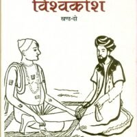Awadh Sanskriti Vishwakosh-2 (अवध संस्कृति विश्वकोश-2)